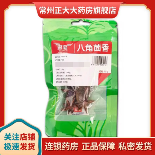 惠隆 八角茴香 15g/袋