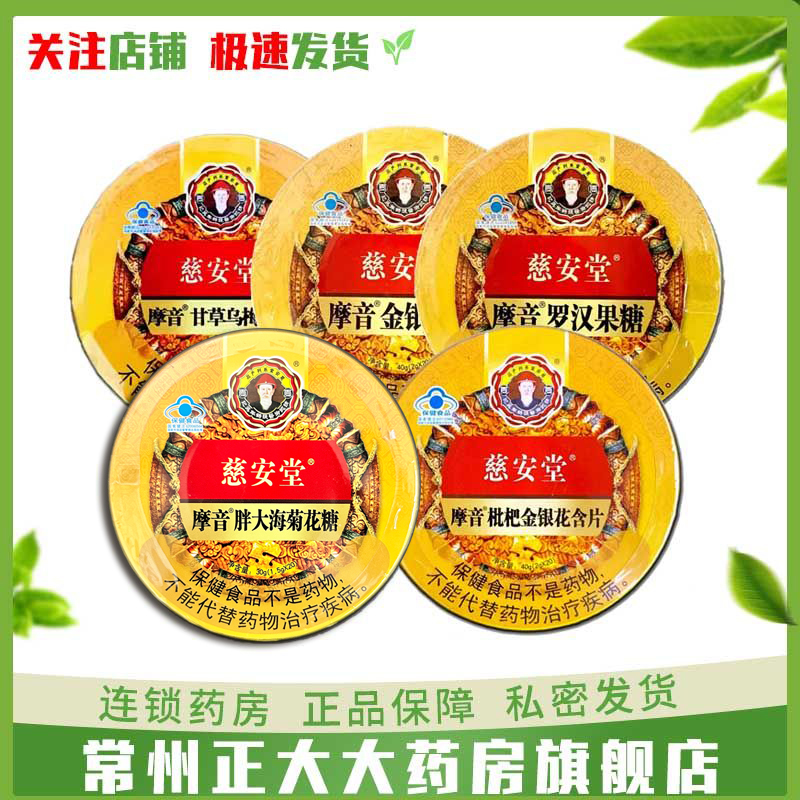 慈安堂凉桑牌胖大海菊花糖20粒