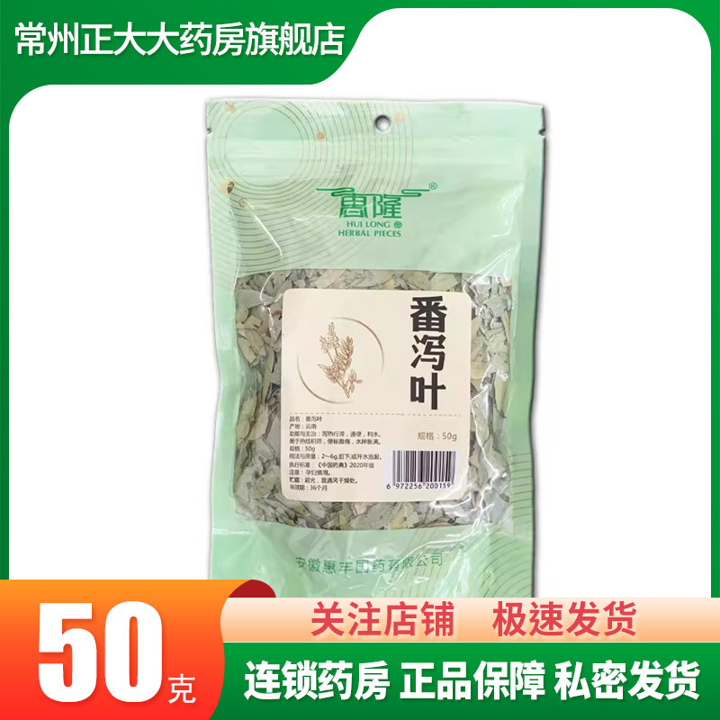惠隆 番泻叶 50g/袋   炒荞麦