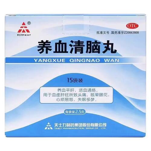 TASLY/天士力 养血清脑丸 2.5g*15袋/盒