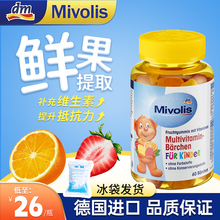 德国进口零食Mivolis维生素小熊软糖宝宝儿童多种复合VC维C糖果