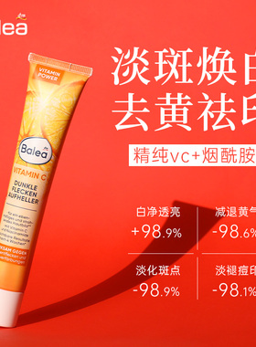 德国Balea芭乐雅vc精华霜面部淡斑乳液淡化痘印维c提亮肤色临期