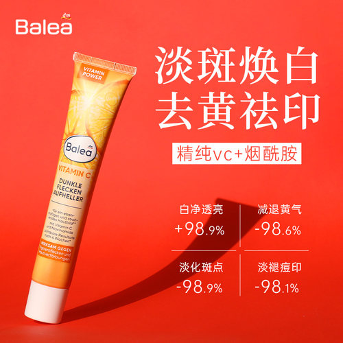 德国balea芭乐雅VC精华提亮肤色