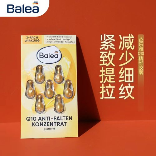 dm德国balea芭乐q10紧致提拉
