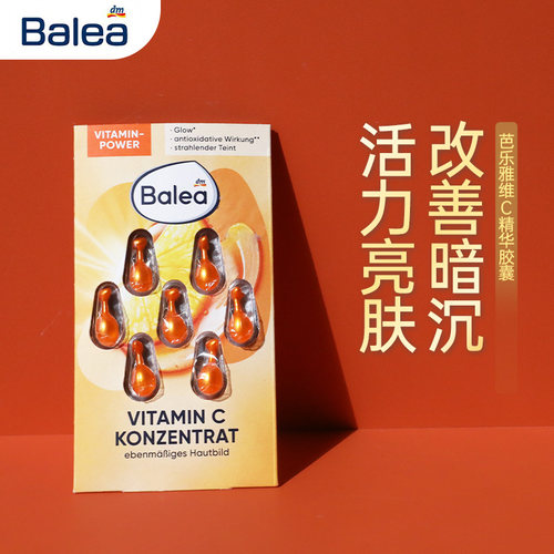 dm德国balea芭乐精华胶囊抗氧化