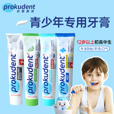 德国prokudent必固登洁含氟防蛀儿童青少年牙膏12岁以上初高中生
