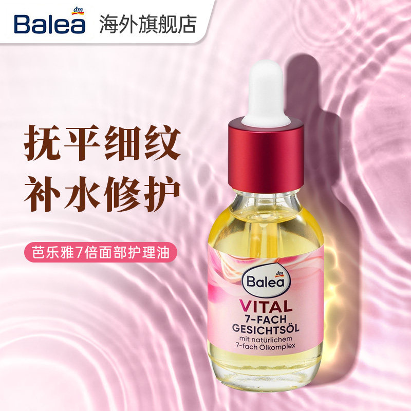 芭乐雅balea有机玫瑰精油滋润补水保湿舒缓面部身体护理油