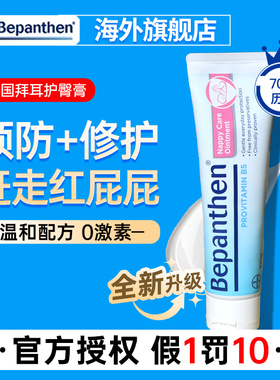 拜耳护臀膏新生婴儿宝宝红屁股屁屁pp护臀霜100g贝乐欣官方旗舰店
