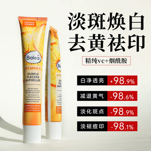 【清仓特价】德国Balea芭乐雅vc精华白亮淡斑提亮淡痘印去黄临期