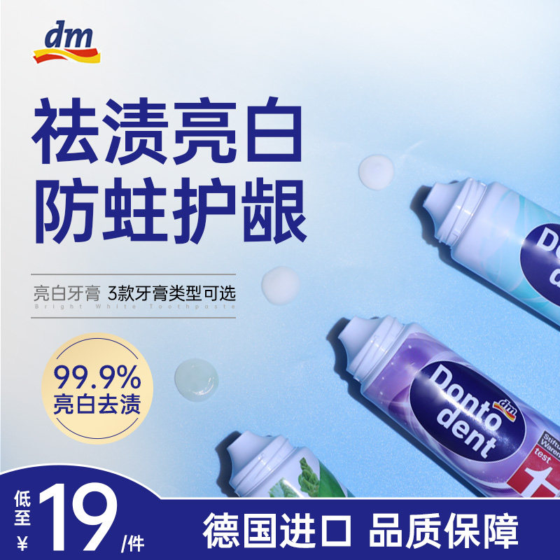 德国原装进口东托Dontodent草本敏感口腔清洁亮白含氟牙膏125ml,洗护清洁剂/卫生巾/纸/香薰,牙膏,淘宝优惠券,粉丝福利购,淘宝优惠卷