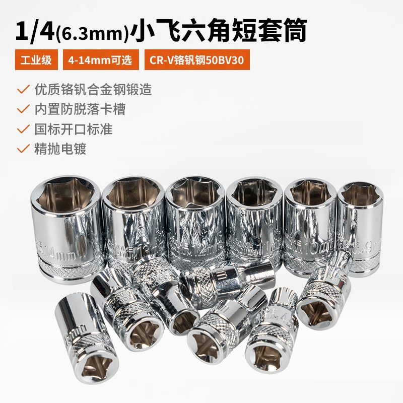 百思泰小飞长短套筒小棘轮小快扳6.3mm公制6角10个的套筒薄壁筒子