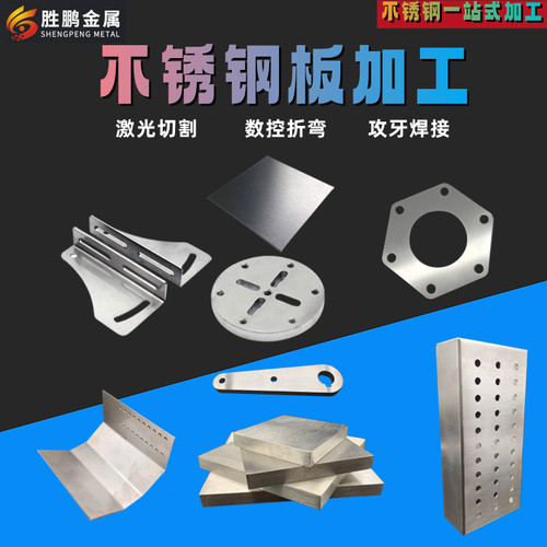 304不锈钢板材316L/310s不锈钢板激光切割零切加工定做铁板定制