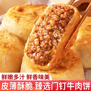 门钉肉饼皮薄馅大牛肉馅饼半成品早餐老北京门钉肉饼300g*2袋