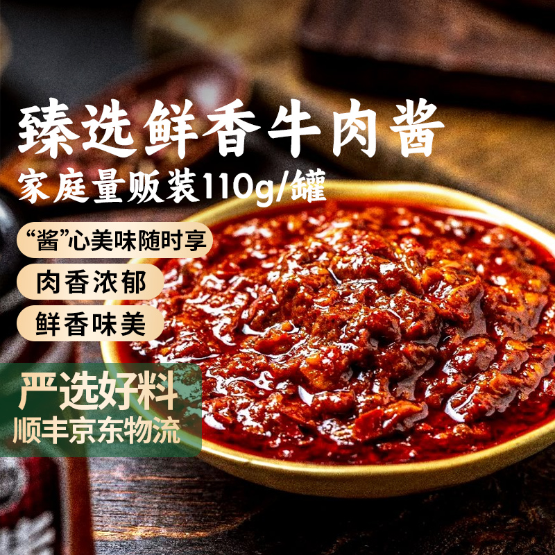 牛肉酱拌饭酱拌面酱开胃下饭菜香辣五香酱辣椒酱料瓶装110g*4瓶