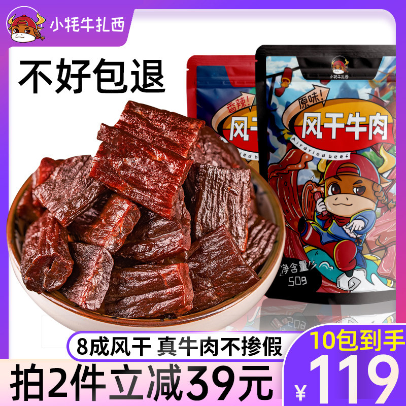 牛肉干风干牛肉干内蒙古手撕香辣熟食真空装健身休闲小吃孕妇零食