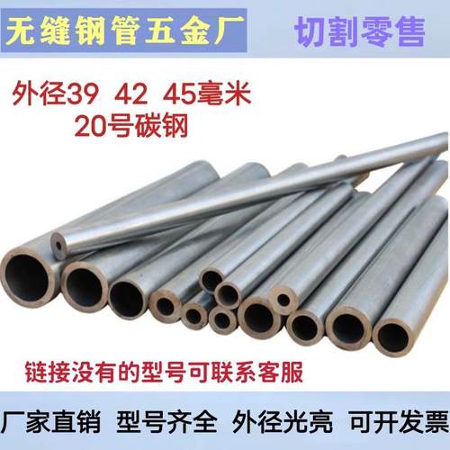 20#碳钢精密无缝管外径39 42 45毫米内径34  36 3840mm空心圆铁管