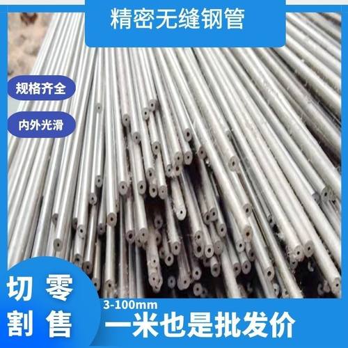 精密毛细无缝钢管3 4 5 6 7 8 9外径小口径空心管精密光亮管细管