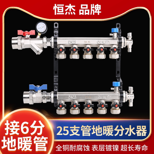 一寸地暖分水器恒杰6分25支管