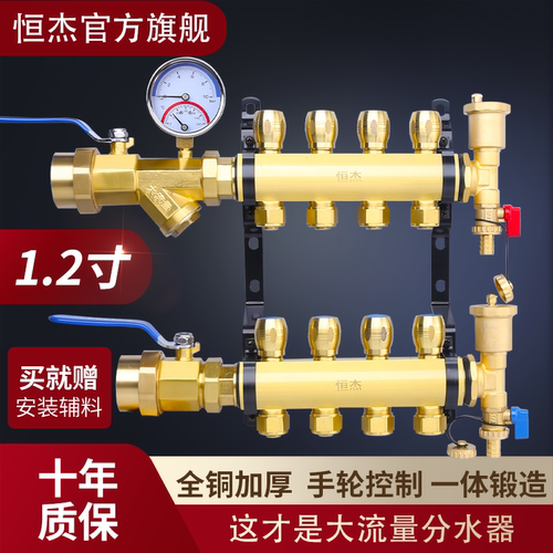 恒杰1.2寸全铜加厚豪华分水器
