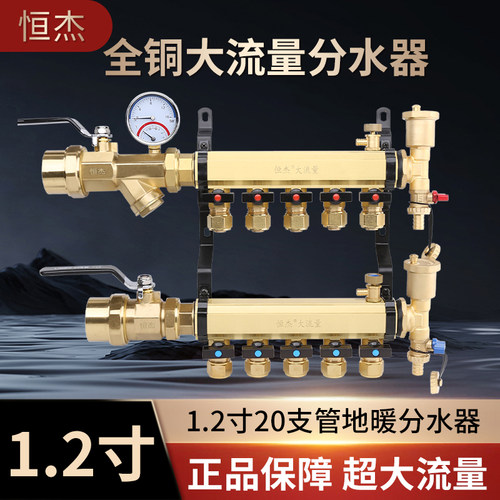 1.2寸地暖分水器恒杰质保十年