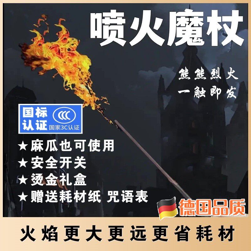 北方哈利波特喷火魔杖喷射棍魔法火纸魔术道具邓布利多万圣节礼物
