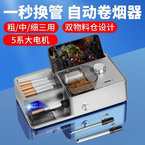 卷烟器家用全自动智能2026新款式