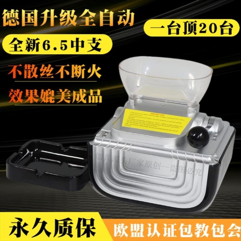 6.5MM新款电动直推式卷烟器