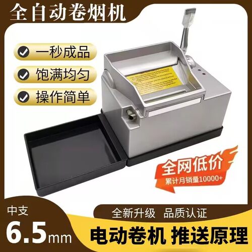 新款6.5mm大功率细支卷烟全自动