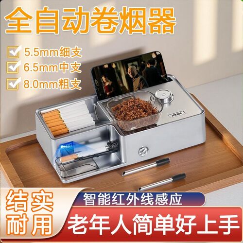 全自动电动家用小型卷烟器自制