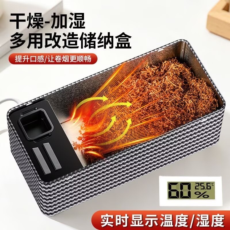 烟丝回潮改造烘干保湿可调储存盒