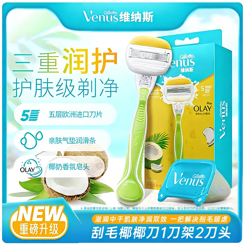 吉列椰椰刀女士剃毛刀维纳斯5层刀片剃须刀手动除毛腋下脱毛刀图片