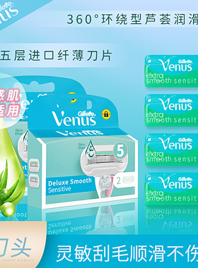 吉列维纳斯芦荟除毛刀女士venus剃毛刀腋下私处手动脱毛器刮毛刀