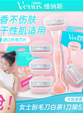吉列venus维纳斯剃毛刀刮毛刀女士便携脱毛刀手动吉列除毛刀正品