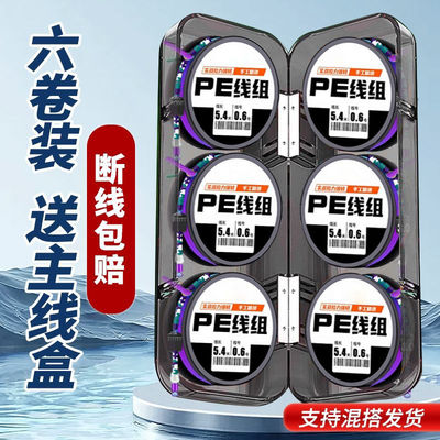 【送主线盒】野钓pe鱼线组免调套装全套原丝拉力台钓竞技主线成品