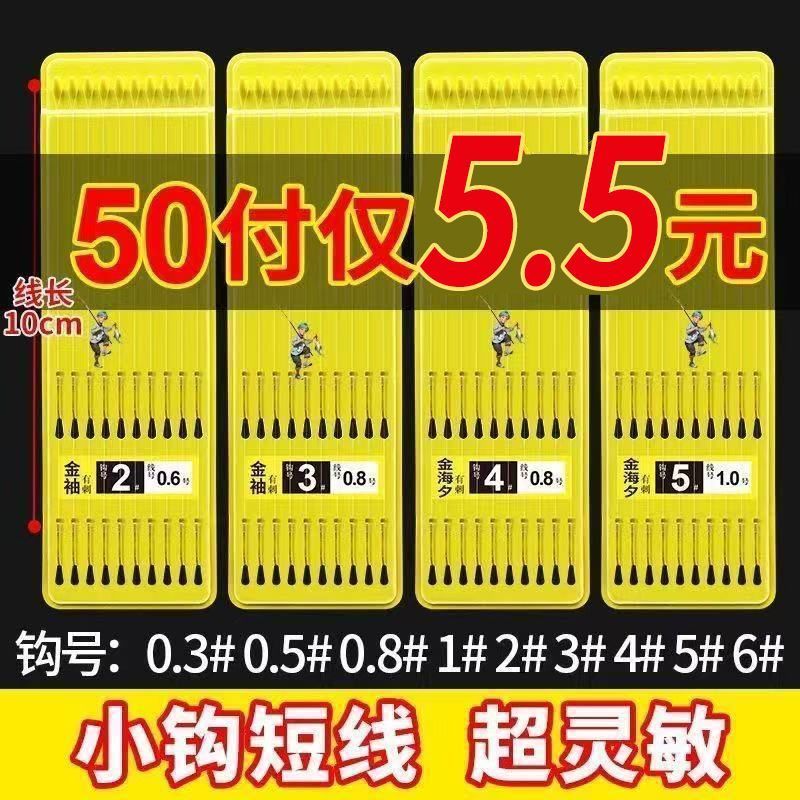 金袖鱼钩短子线成品超短款子线双钩绑好正品钓鱼野钓鲫鱼刺袖