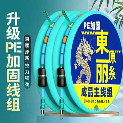 PE加固台钓线组正品手工绑好钓鱼主线组鱼线成品混搭鲫鱼线组主线