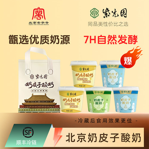 新鲜老北京紫光园奶皮子酸奶老式原味茉莉抹茶酸奶旗舰店顺丰冷运