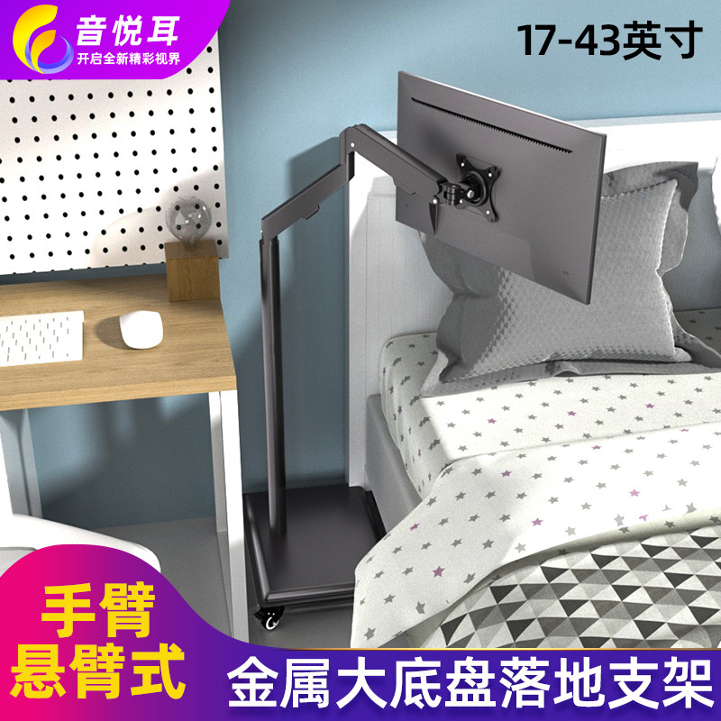 落地式移动采耳显示器支架床边电脑萤幕架床头升降式伸缩悬臂架子
