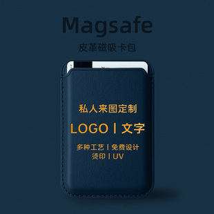高档烫金工艺magsafe磁吸卡包定制来图定做DIY多种颜色可选