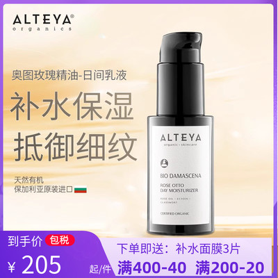 【假一赔十】Alteya爱帝娅奥图玫瑰精油日间乳液保湿修护舒缓滋润