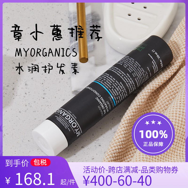 章小蕙推荐my organics洗发水水润意大利~护发素亮泽抚平毛躁