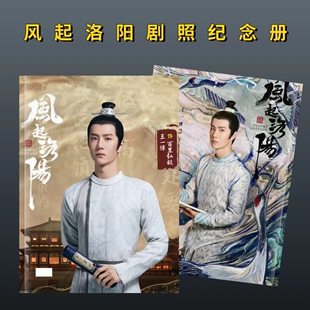 王一博风起洛阳剧照花絮写真照片明星周边礼品纪念相册定制海报