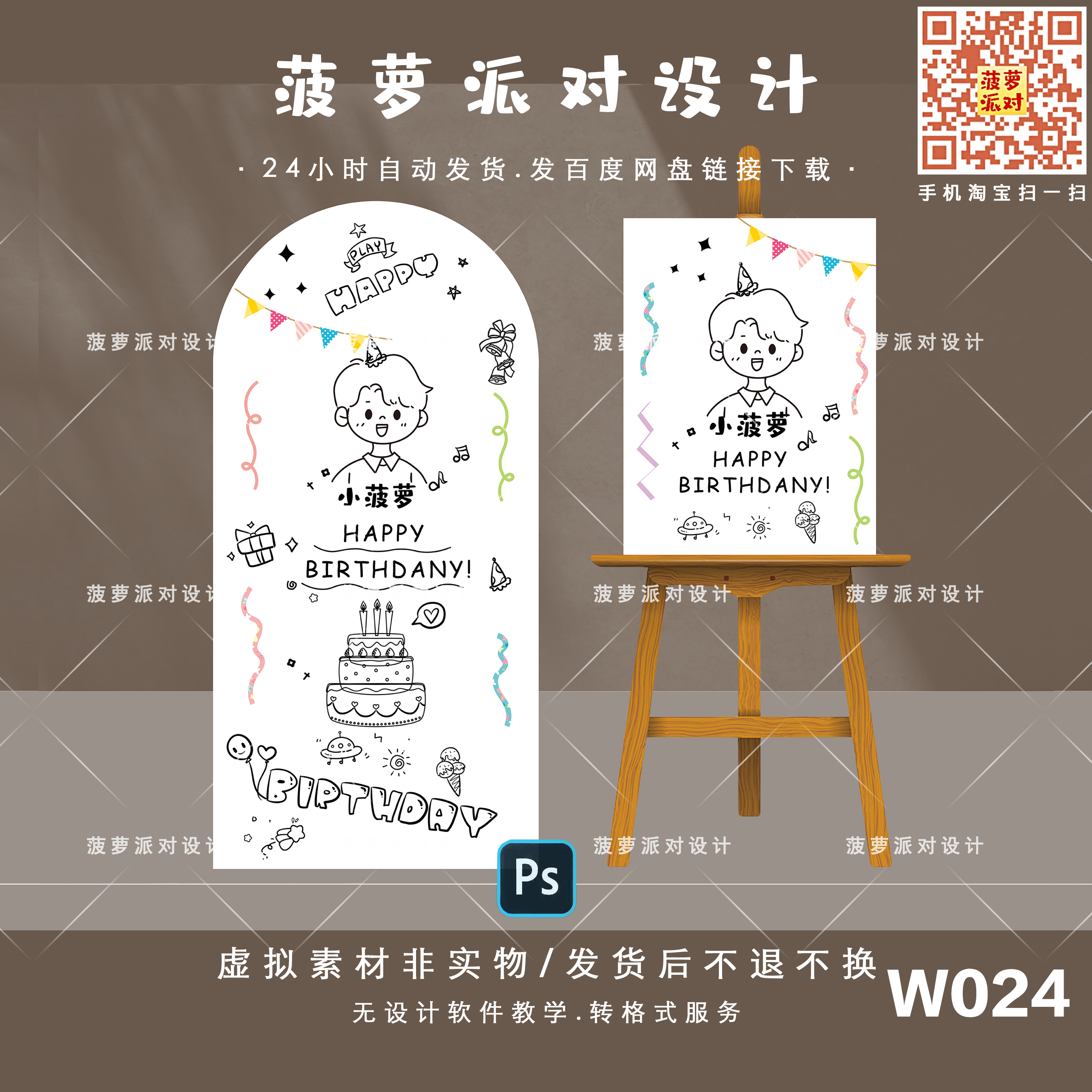 白色简约ins风韩式男宝宝宴周岁百日满月简笔画背景板设计小红书