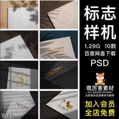 凹凸烫金效果LOGO标志效果图展示VI智能贴图提案PSD样机设计素材