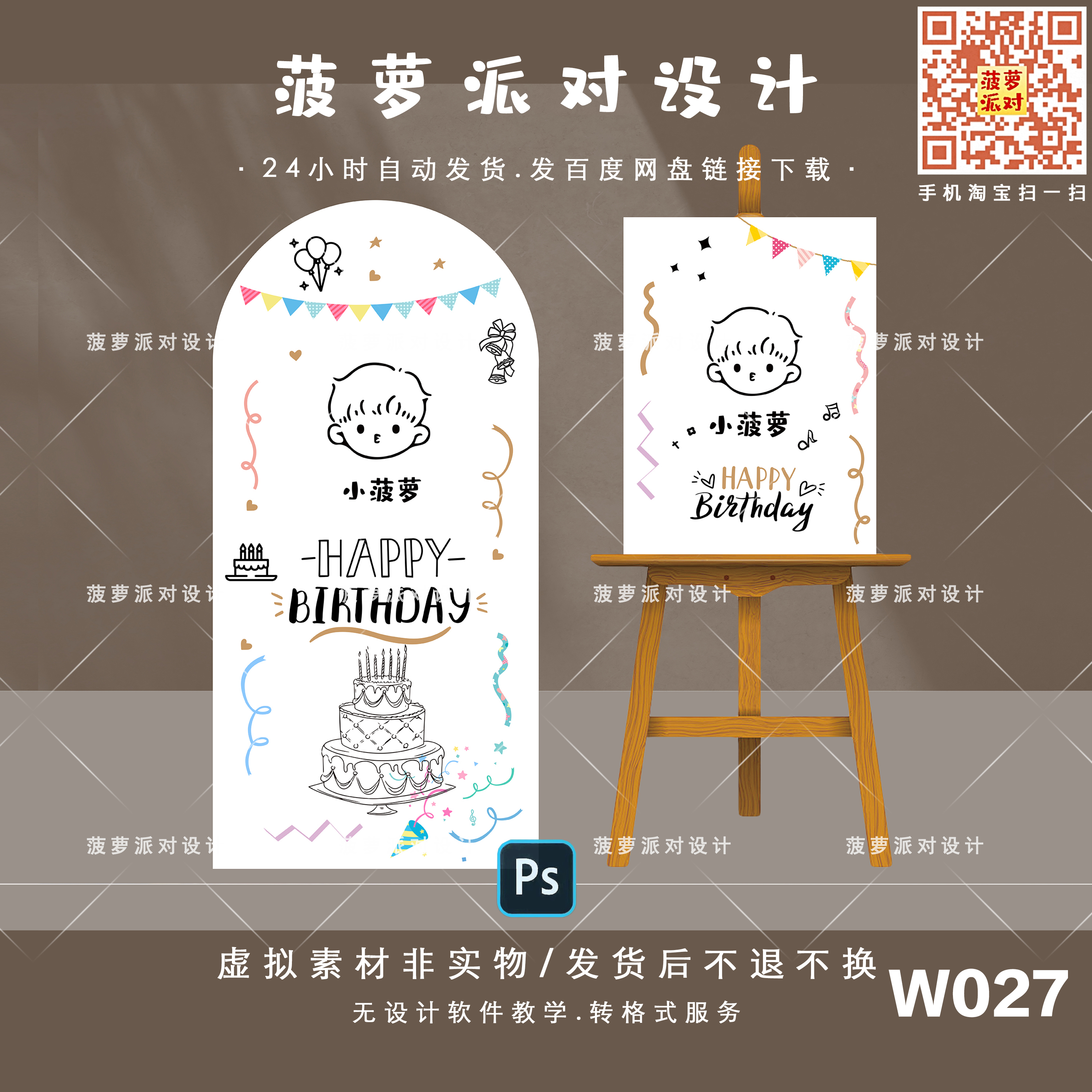 白色彩色ins风韩式男宝宝宴周岁百日满月简笔画背景板设计素材PSD