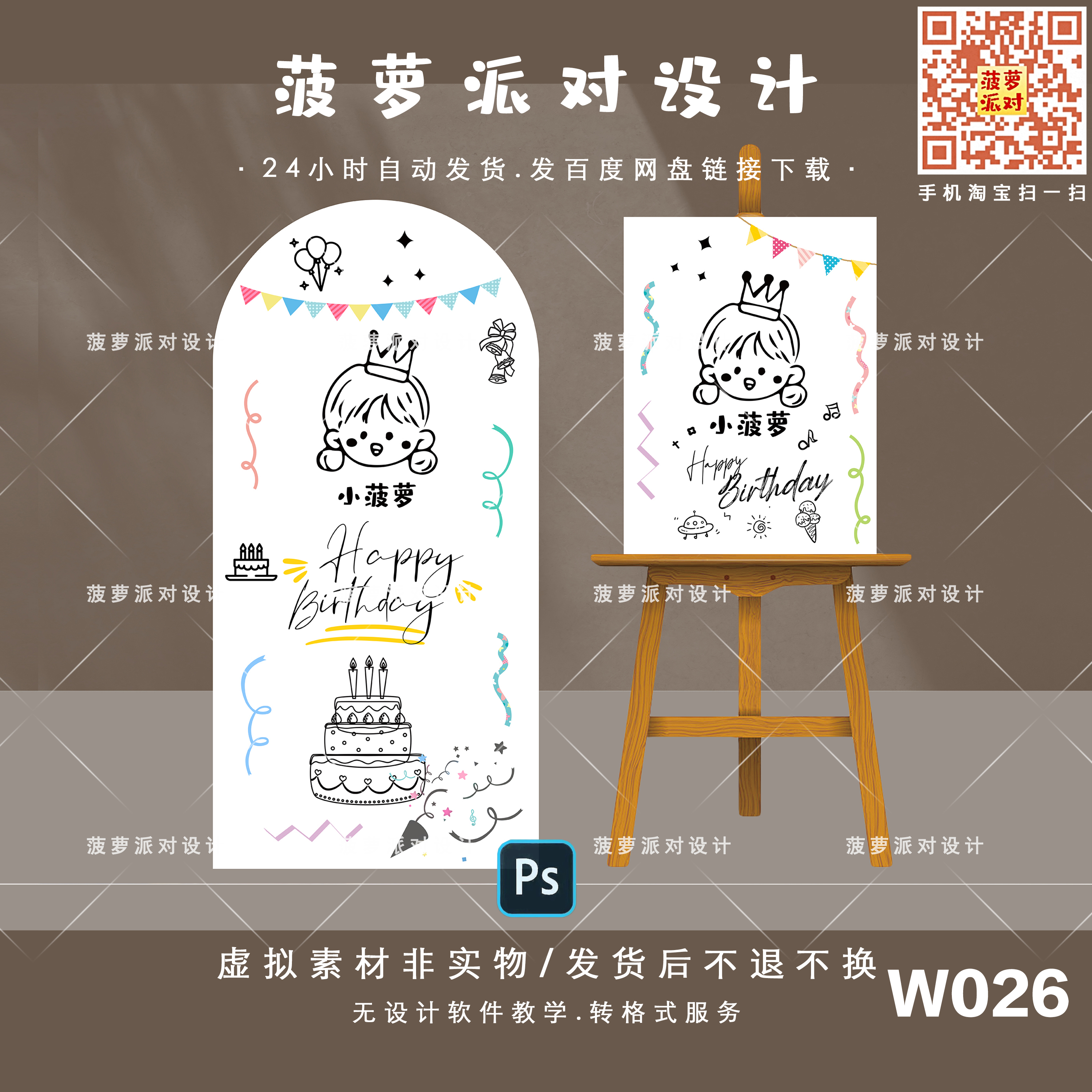 白色彩色ins风韩式女宝宝宴周岁百日满月简笔画背景板设计素材PSD