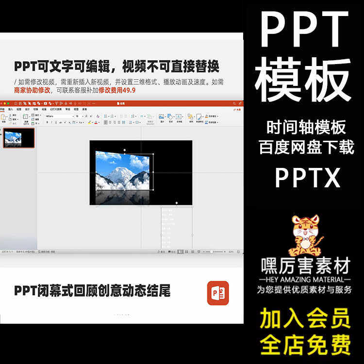 ppt电影闭幕式结尾模板(注:wps不支持更改视频)