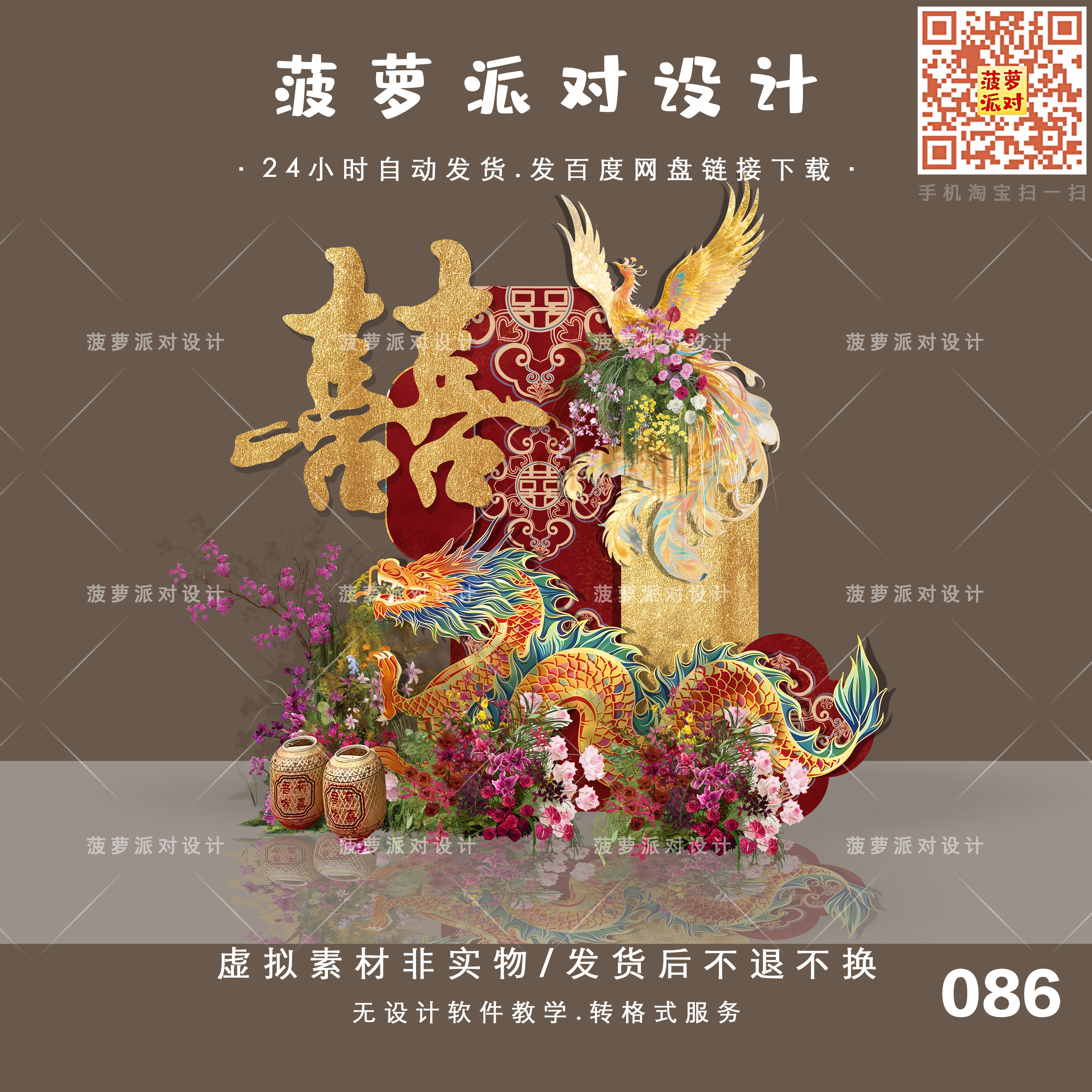 新中式红色金箔婚房布置订婚宴回门答谢宴迎宾龙凤凰设计素材PS