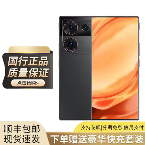 nubia/努比亚 Z50 Ultra 5G全面屏影像高刷旗舰手机