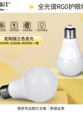 高显指学习护眼台灯e27螺口led灯泡全光谱RG0餐厅吊灯光源无频闪